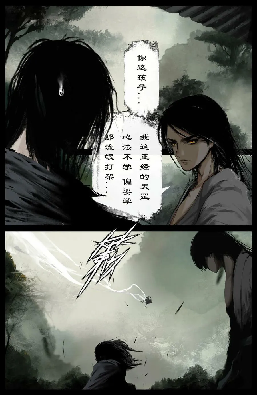 287 师父的关爱 第6页