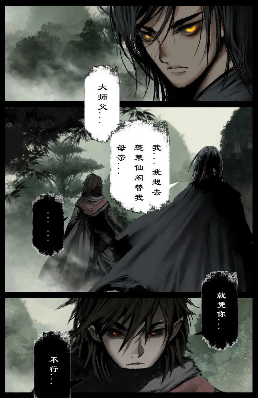 287 师父的关爱 第8页