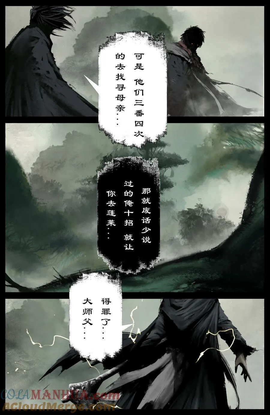 287 师父的关爱 第9页