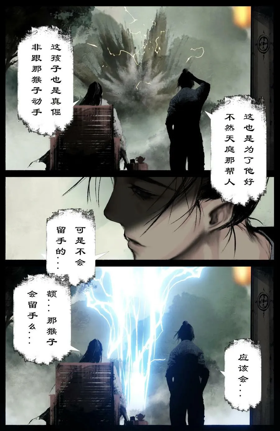 287 师父的关爱 第12页