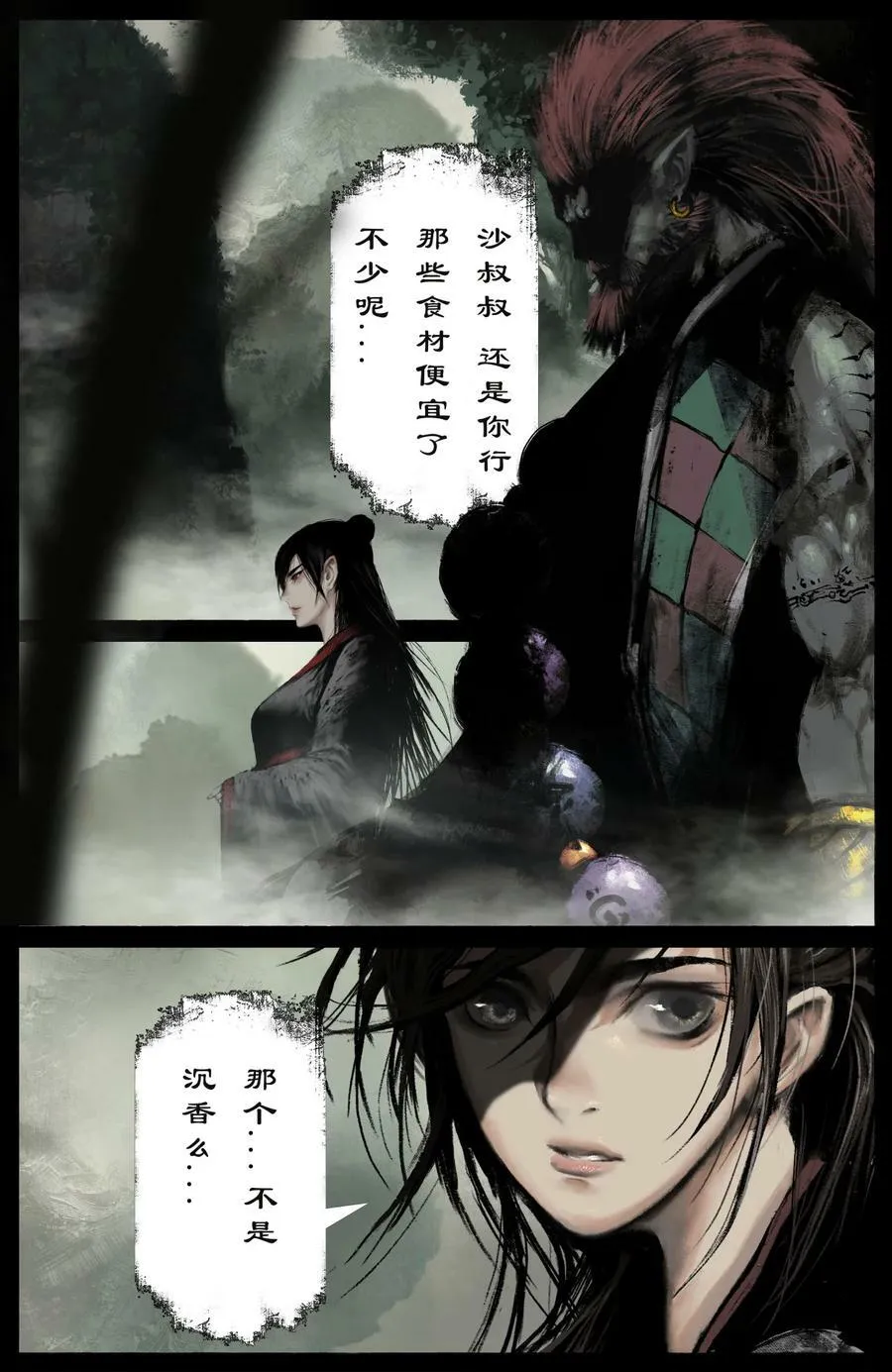 287 师父的关爱 第14页