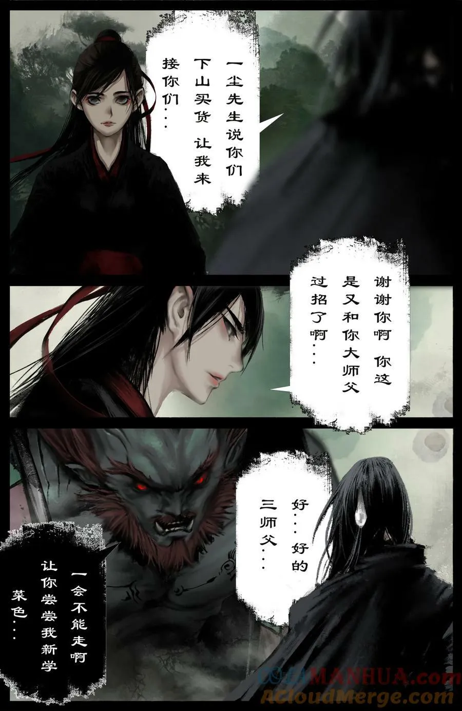 287 师父的关爱 第15页