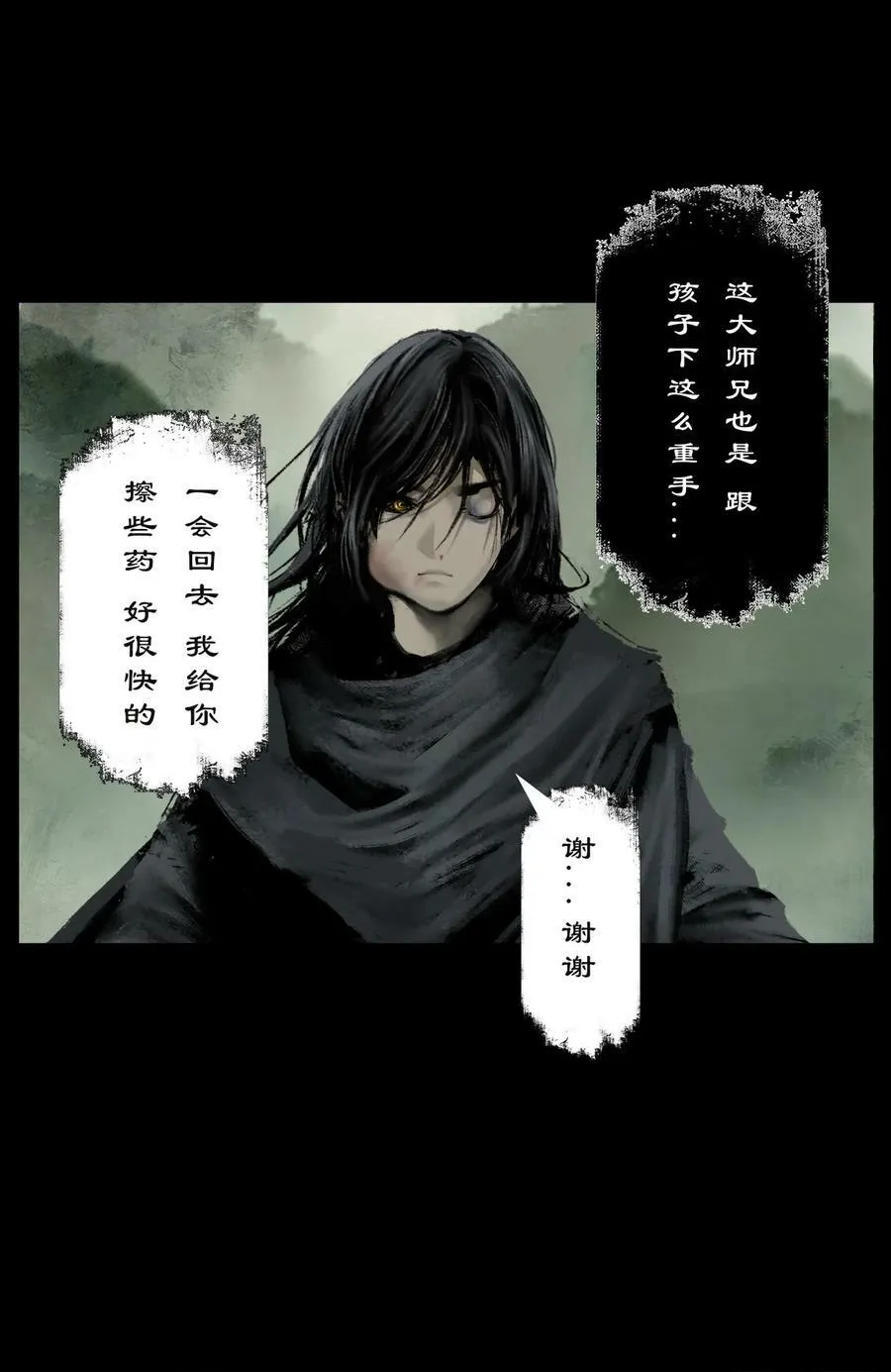 287 师父的关爱 第16页