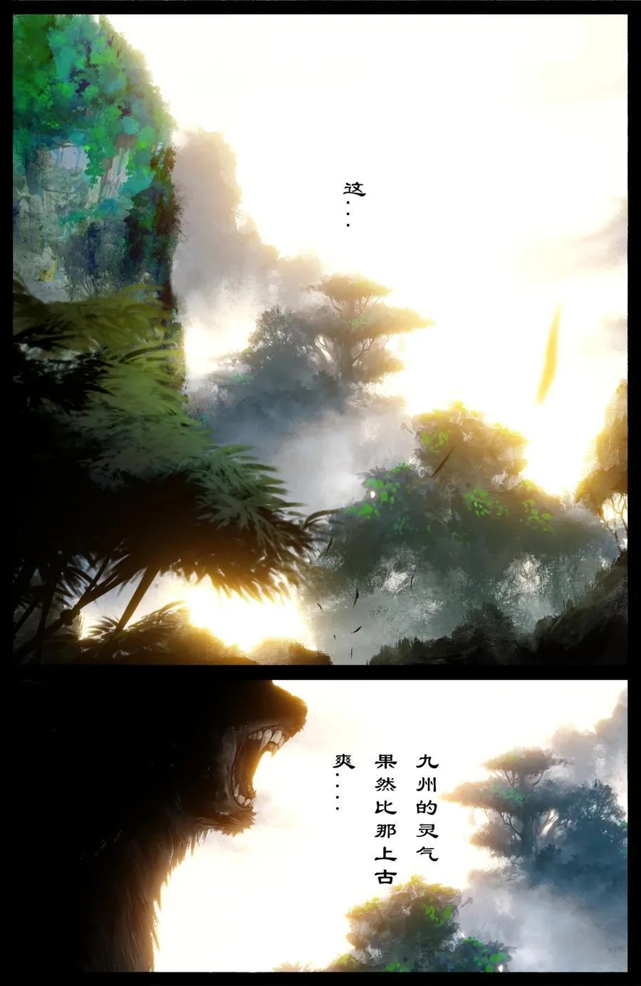 294 上古凶兽 第10页