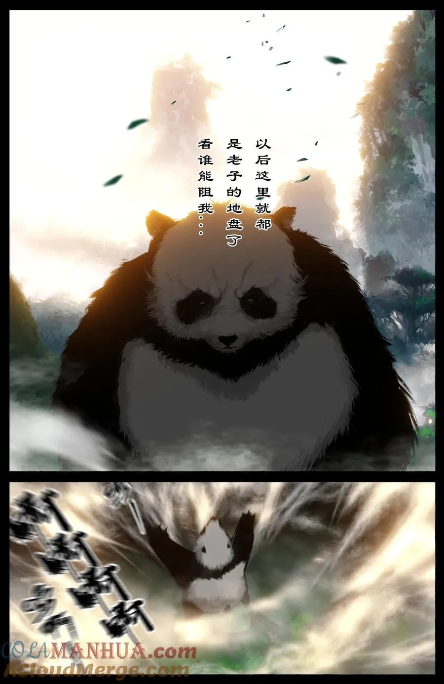 294 上古凶兽 第11页