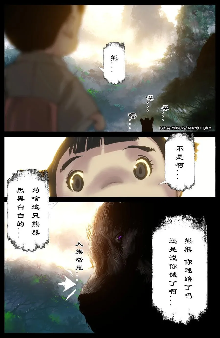 294 上古凶兽 第12页