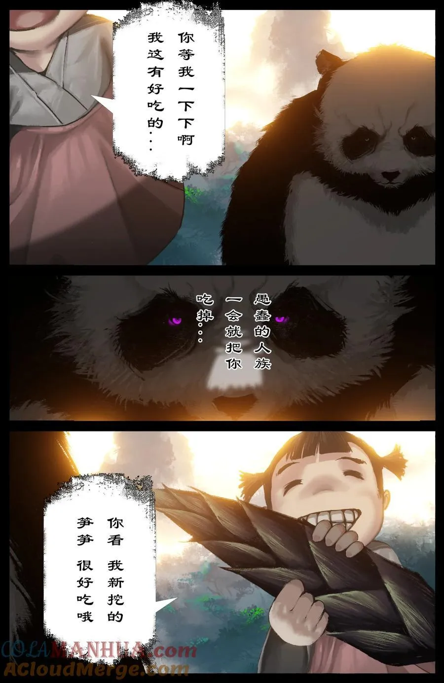 294 上古凶兽 第13页