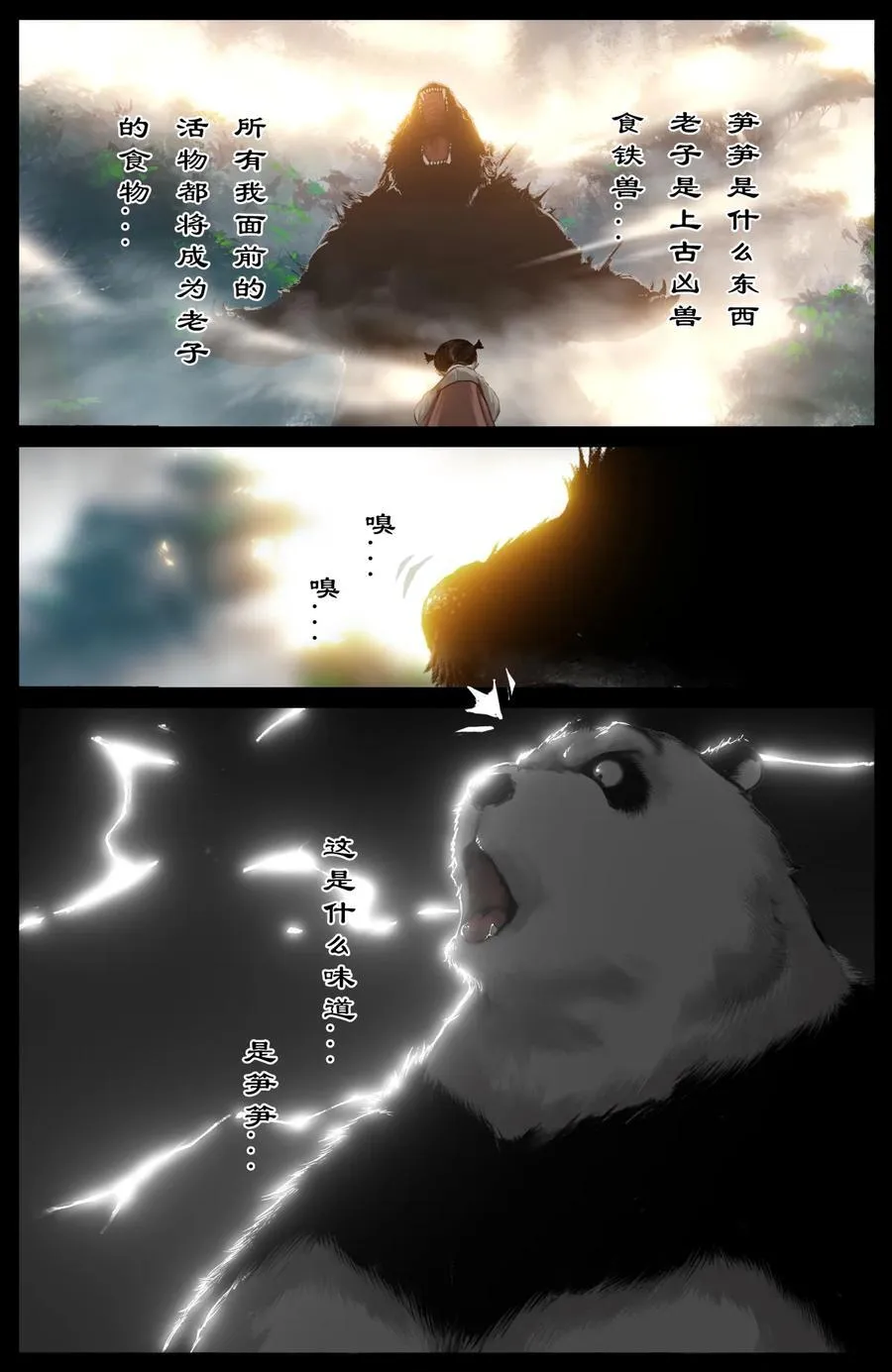294 上古凶兽 第14页