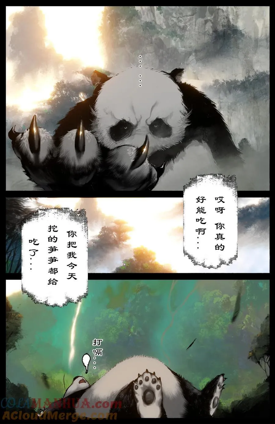 294 上古凶兽 第15页