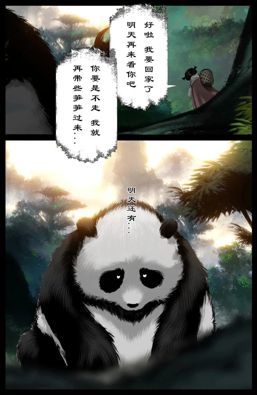 294 上古凶兽 第16页