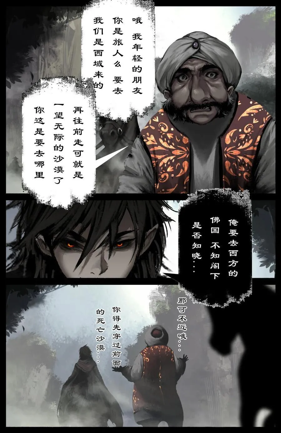 295 出发佛国 第6页