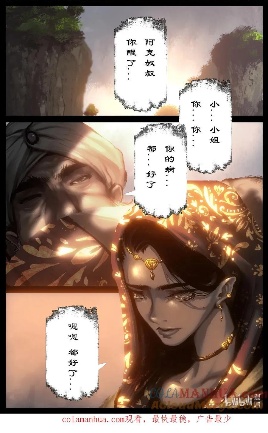297 强力捣药 第19页