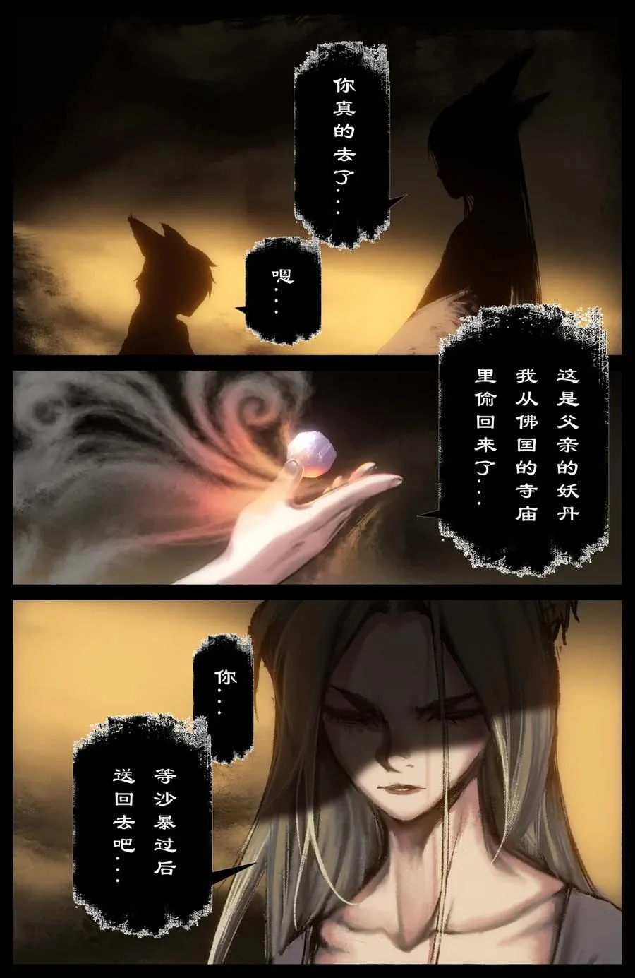 298 同“盗”中人 第8页