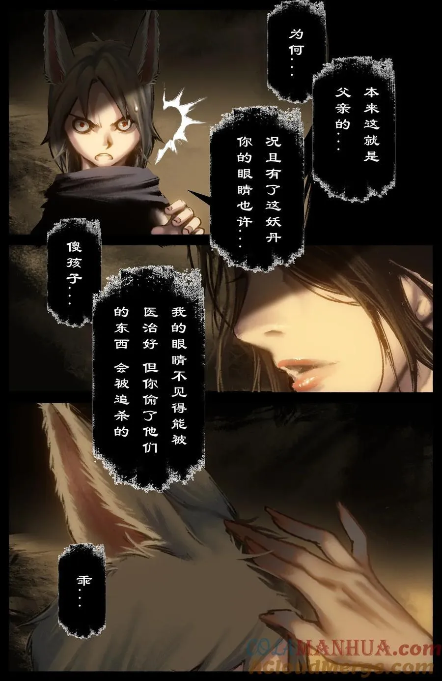 298 同“盗”中人 第9页