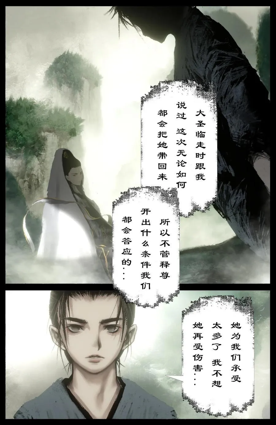 300 心结了终团圆 第12页