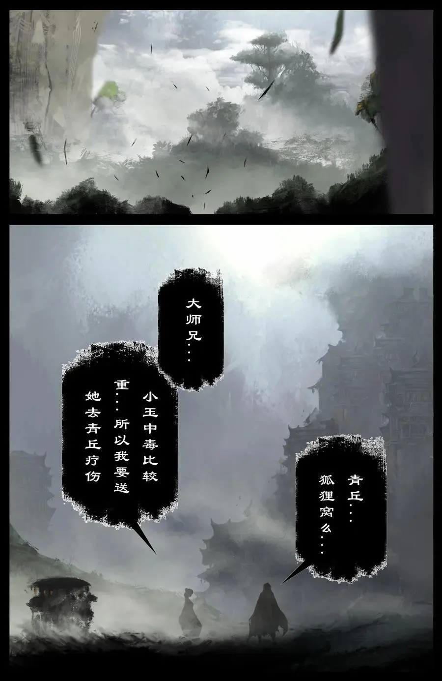 306 大鱼吃小鱼 第2页