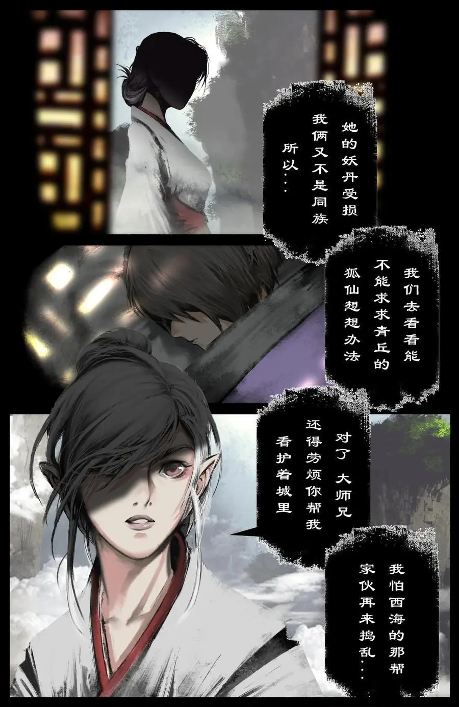 306 大鱼吃小鱼 第4页