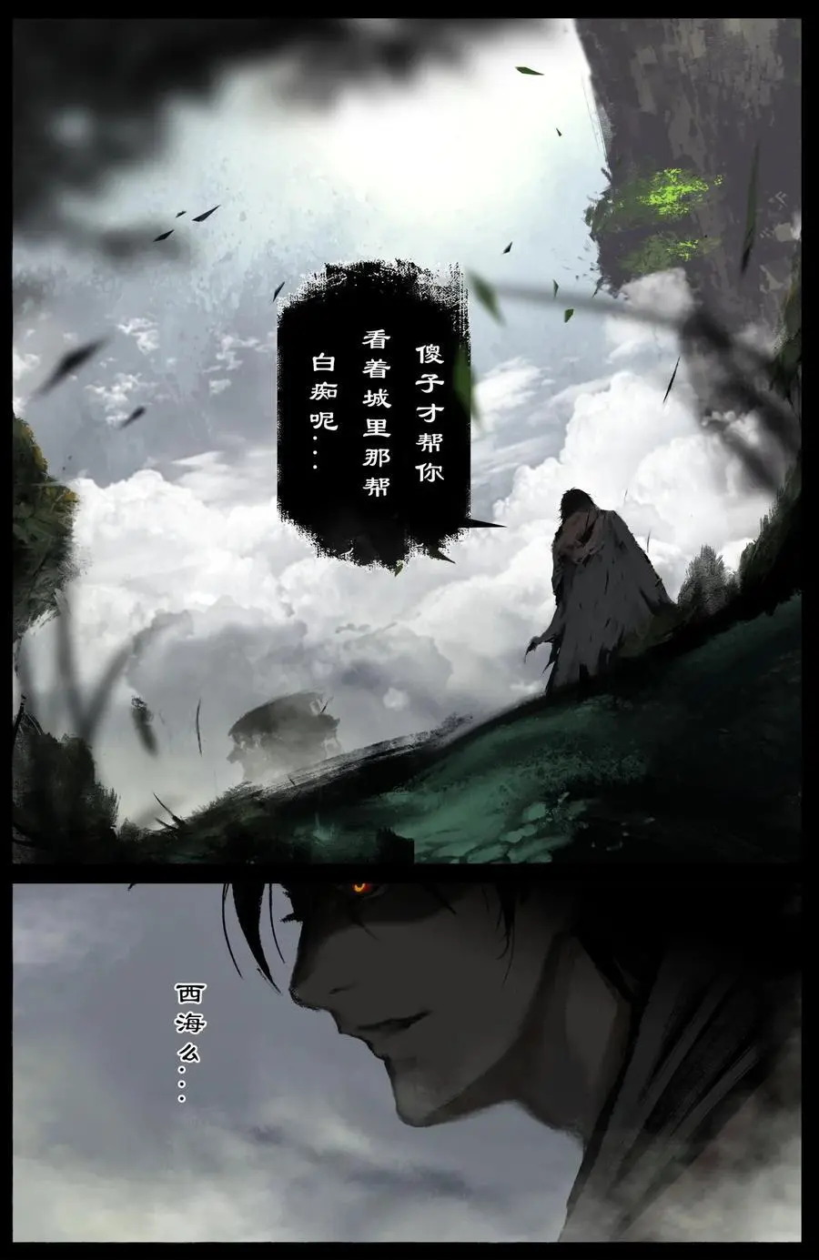 306 大鱼吃小鱼 第6页