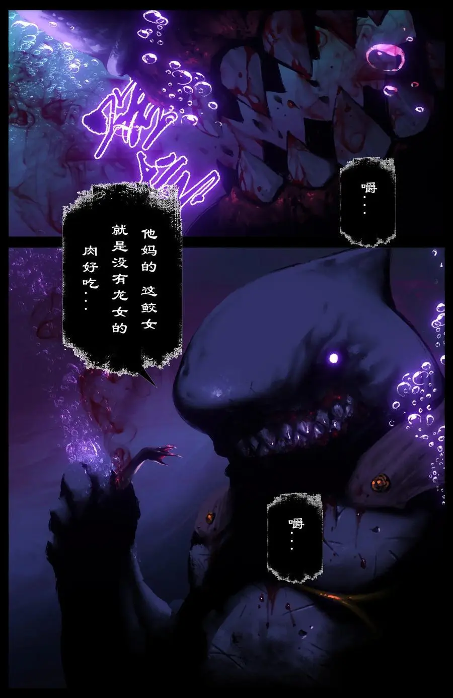 306 大鱼吃小鱼 第10页