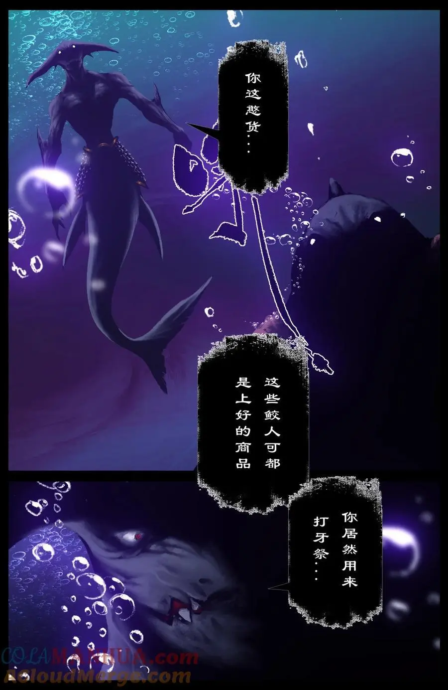 306 大鱼吃小鱼 第11页