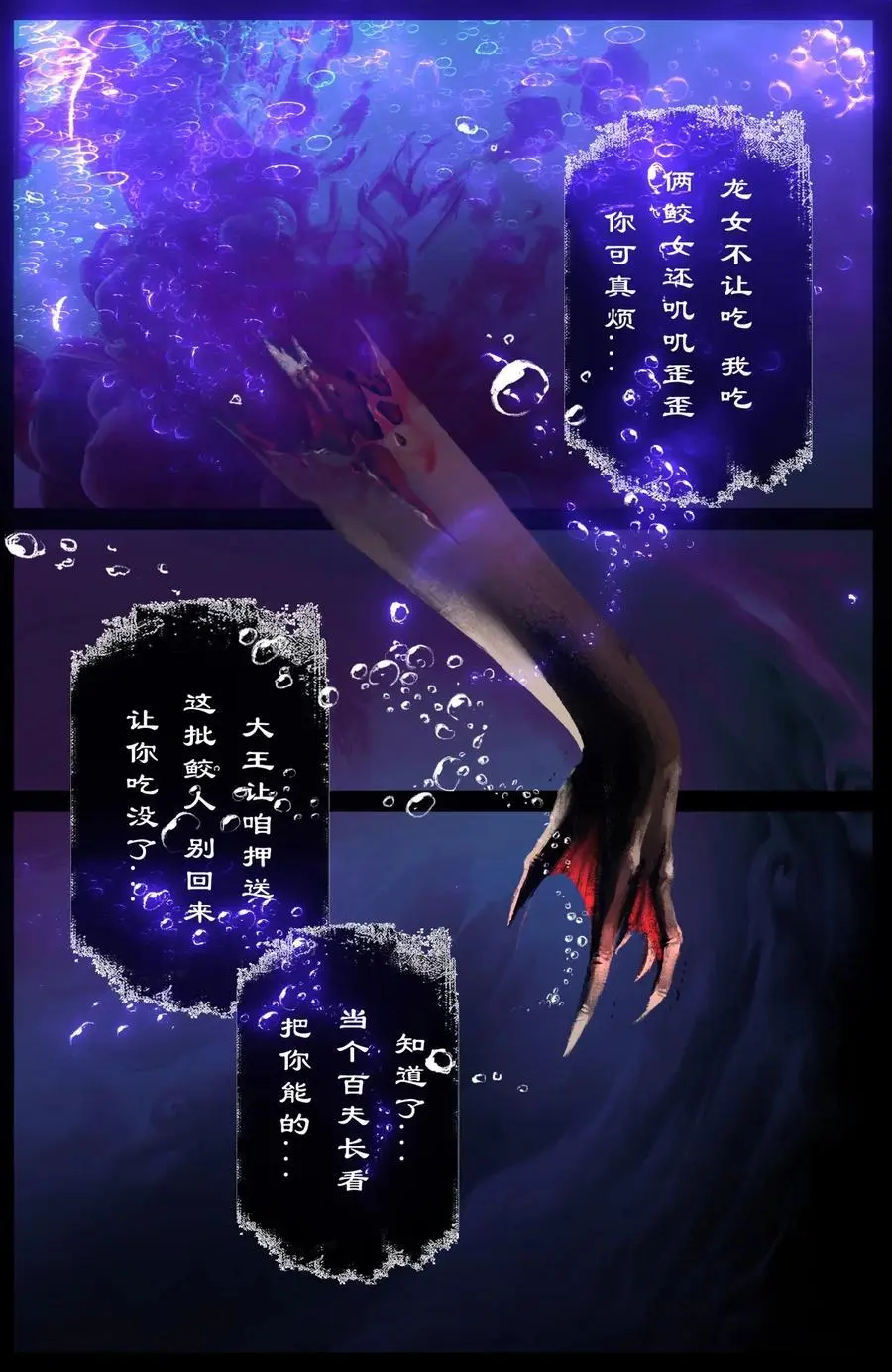 306 大鱼吃小鱼 第12页