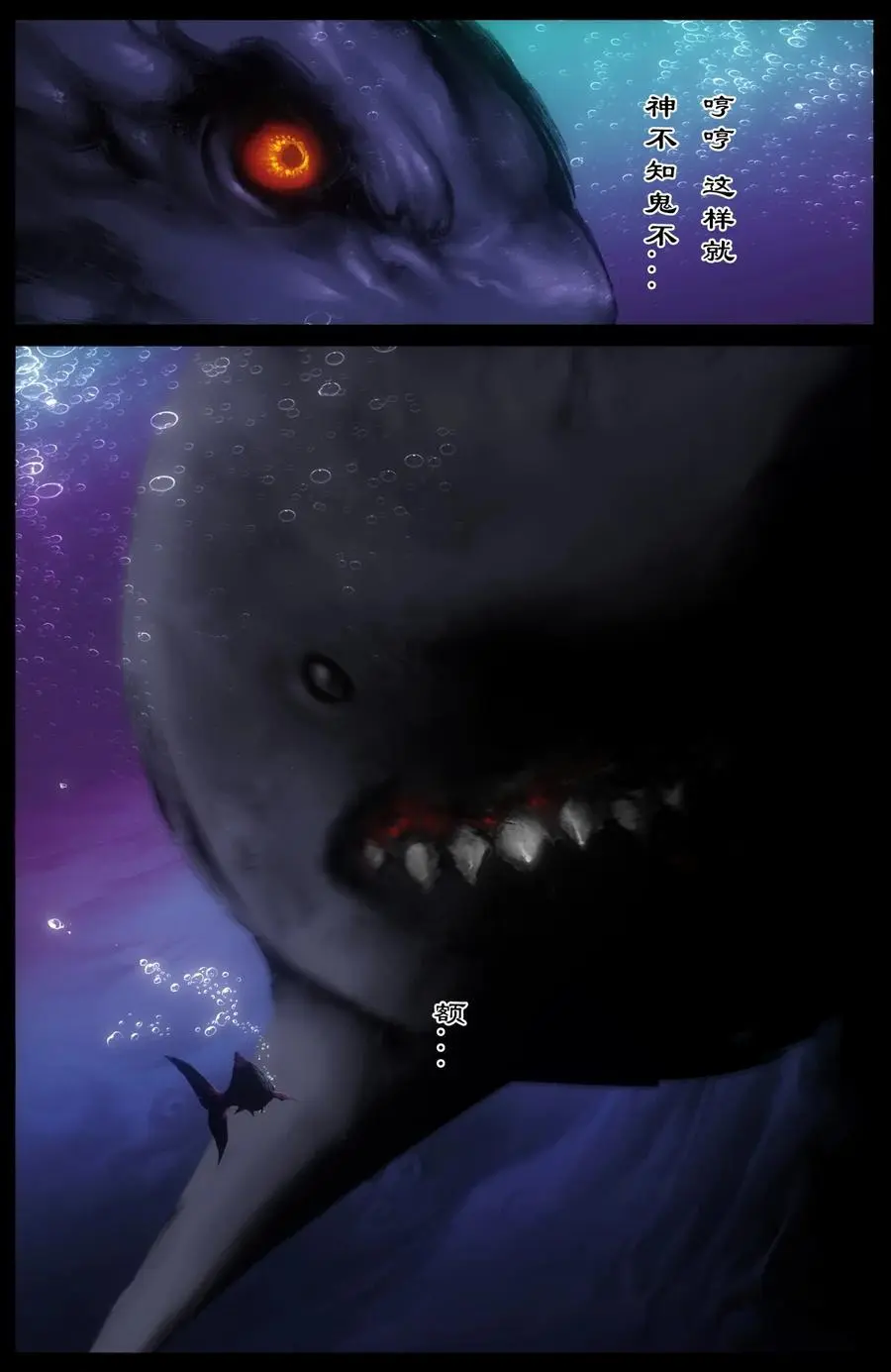 306 大鱼吃小鱼 第16页