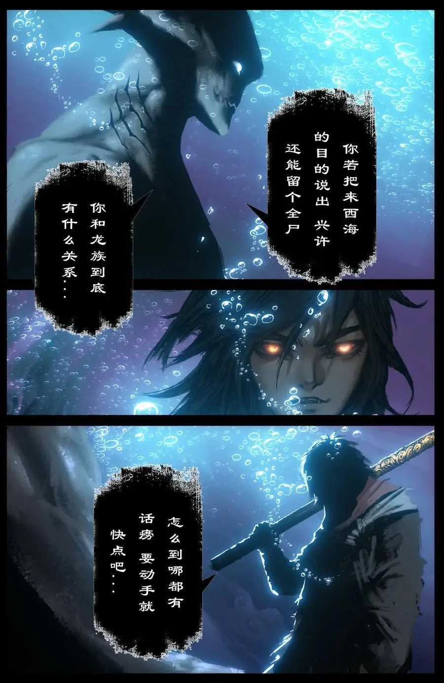 308 大闹西海 第2页