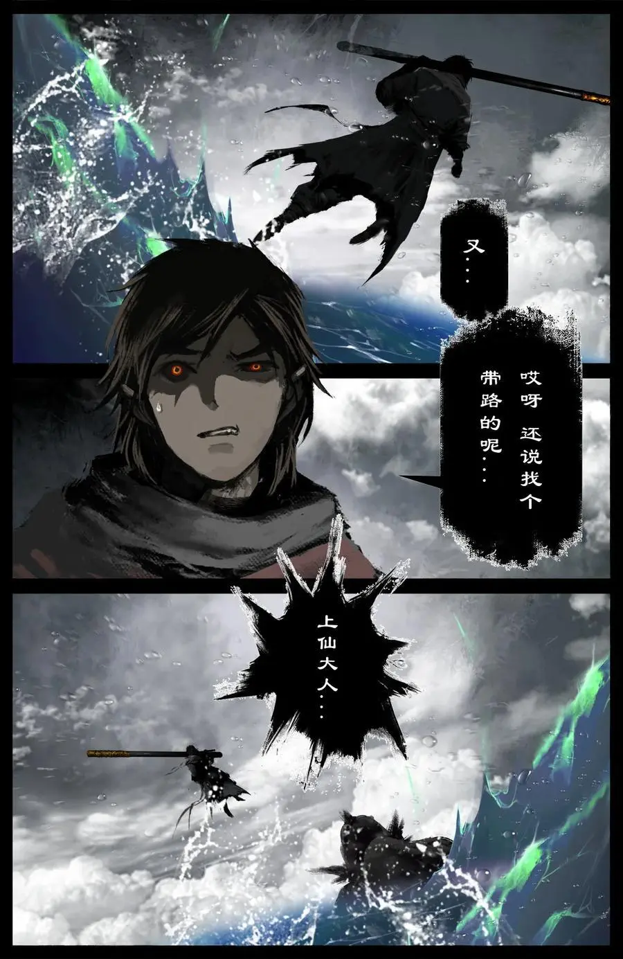 308 大闹西海 第14页