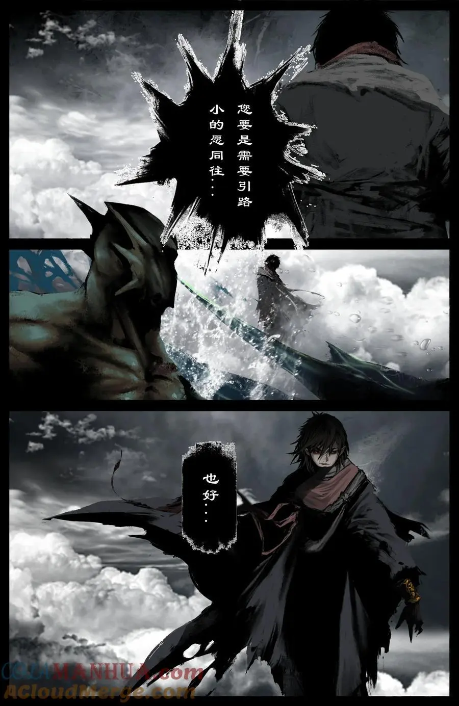 308 大闹西海 第15页