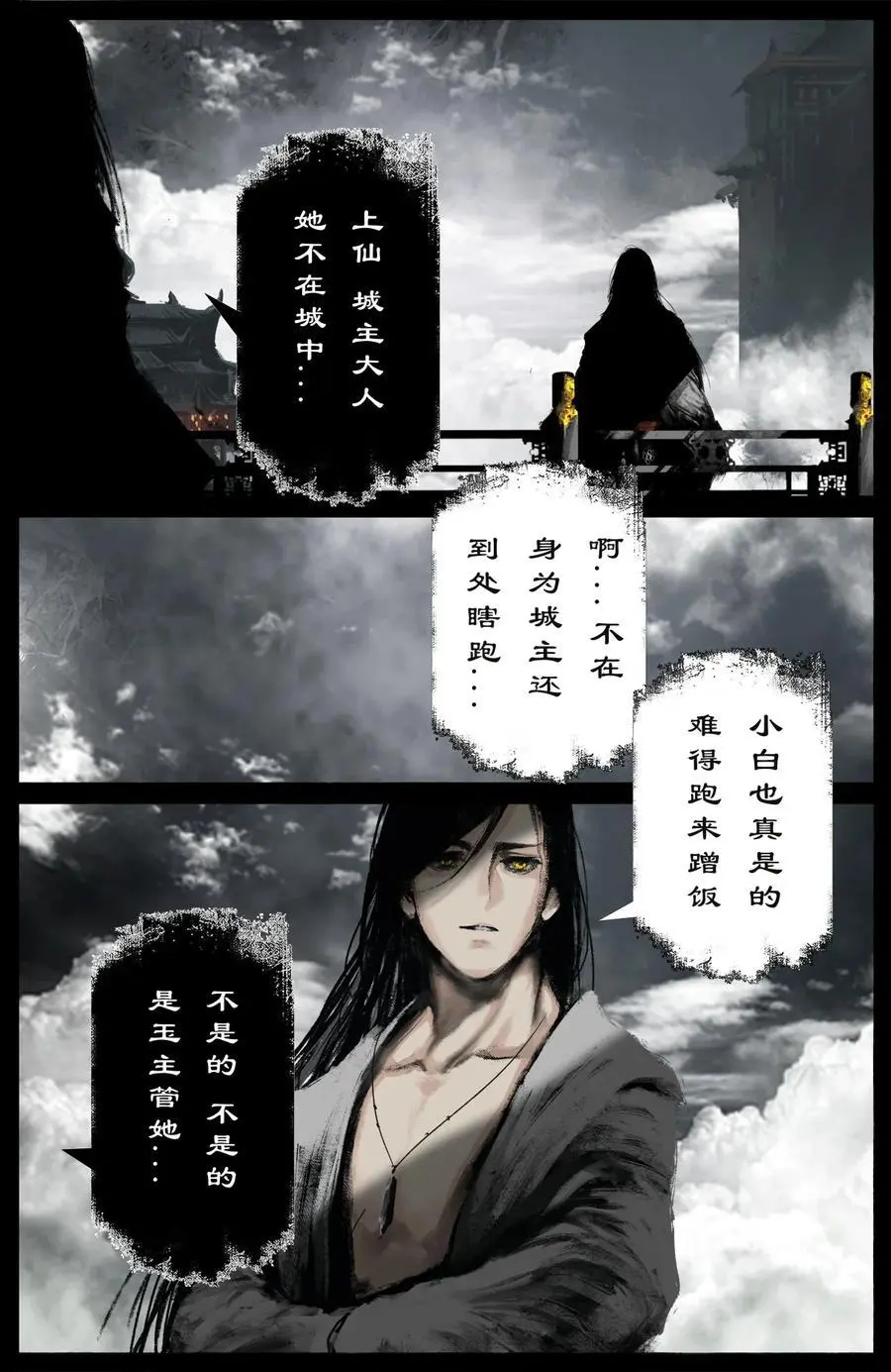 308 大闹西海 第16页
