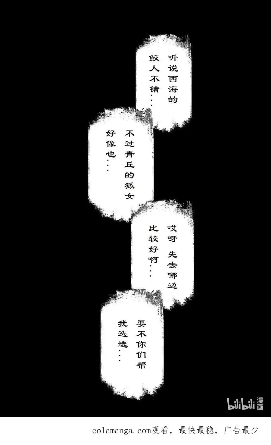 308 大闹西海 第18页