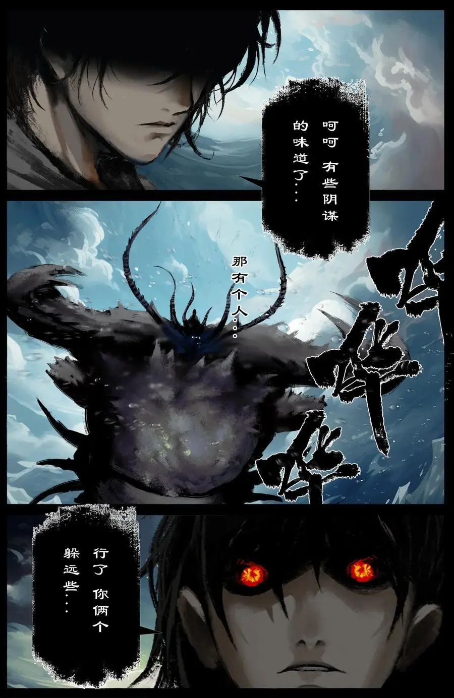 310 贼心不死 第6页