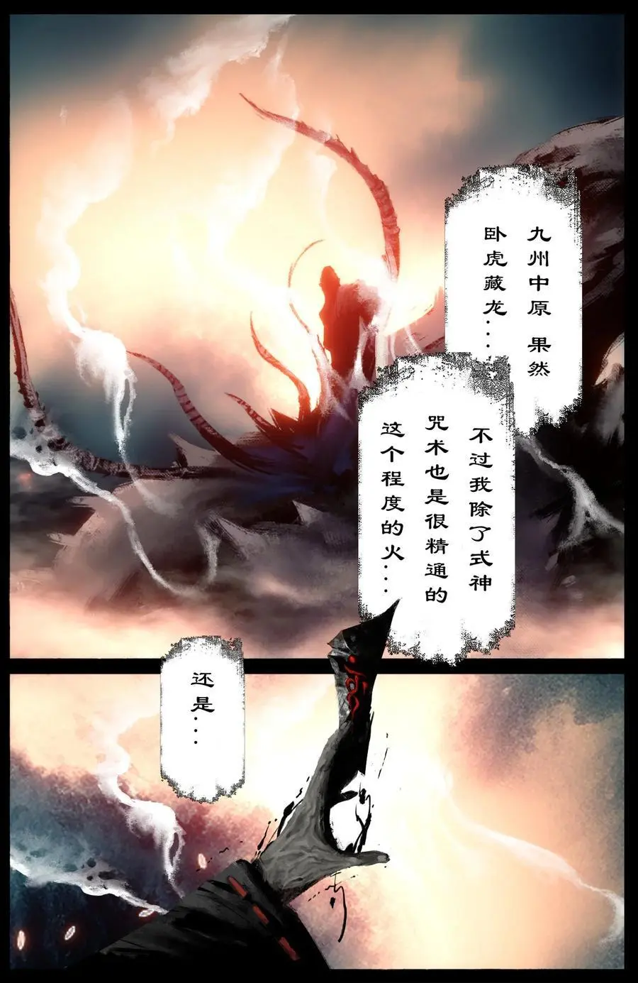 310 贼心不死 第10页