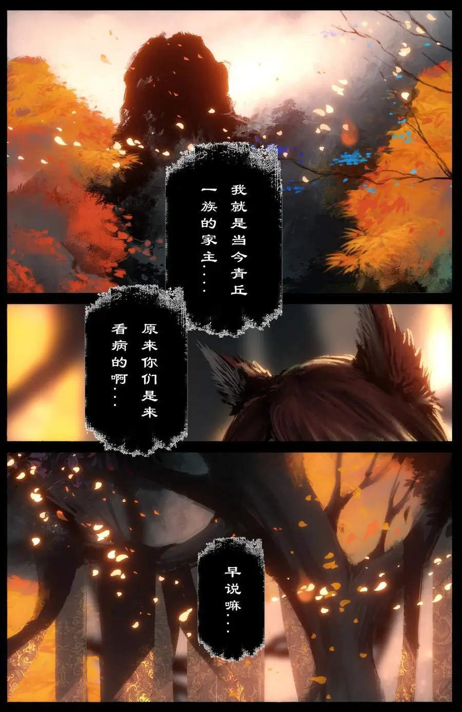 312 猪飞猴跳（小玉看病篇完结） 第2页