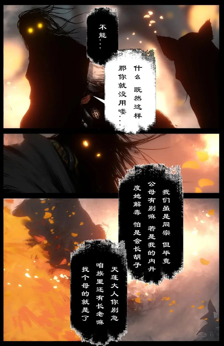 312 猪飞猴跳（小玉看病篇完结） 第4页