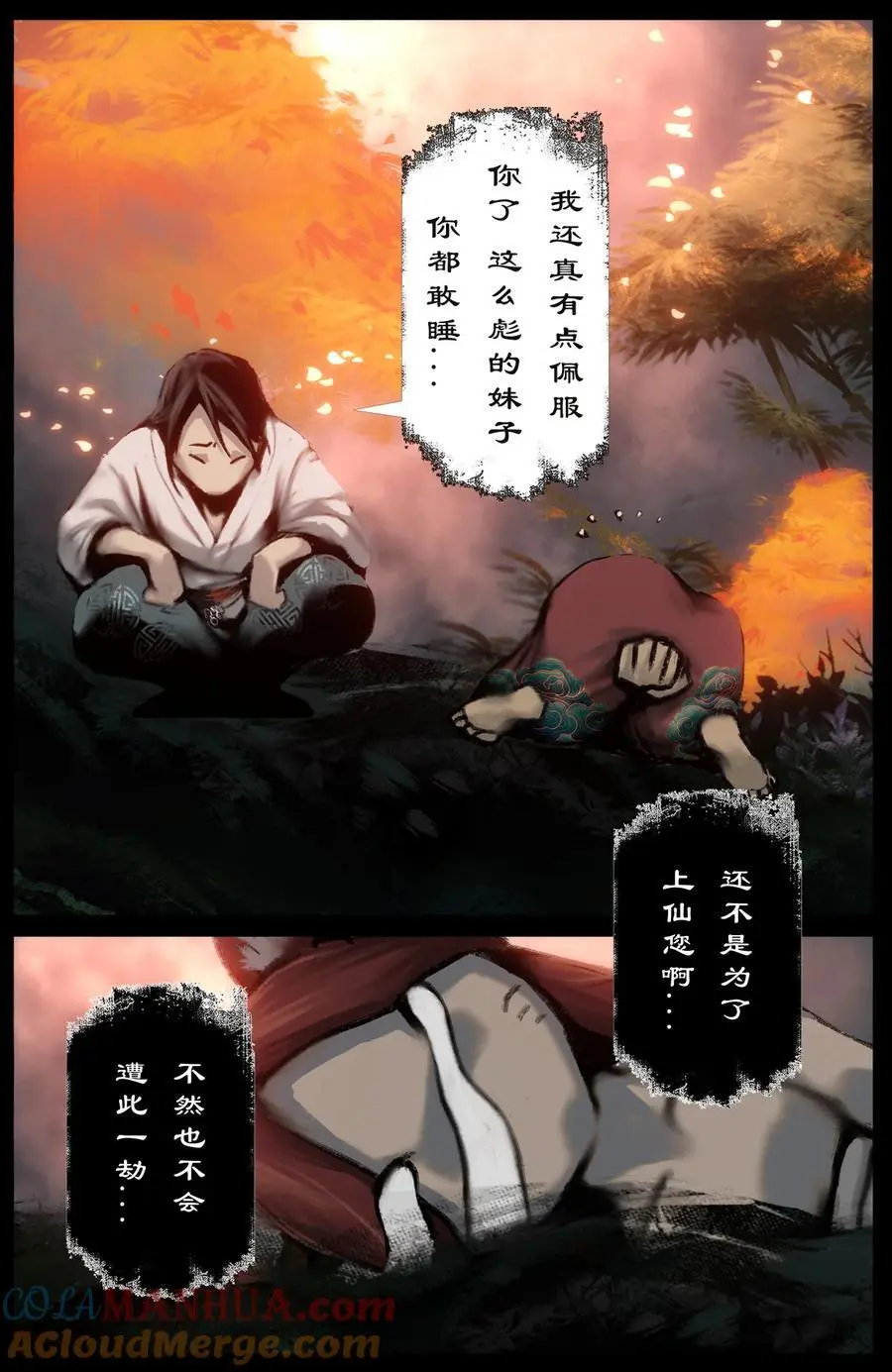 312 猪飞猴跳（小玉看病篇完结） 第11页
