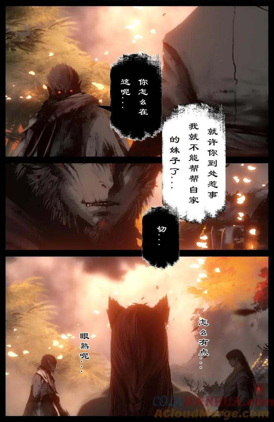 312 猪飞猴跳（小玉看病篇完结） 第15页