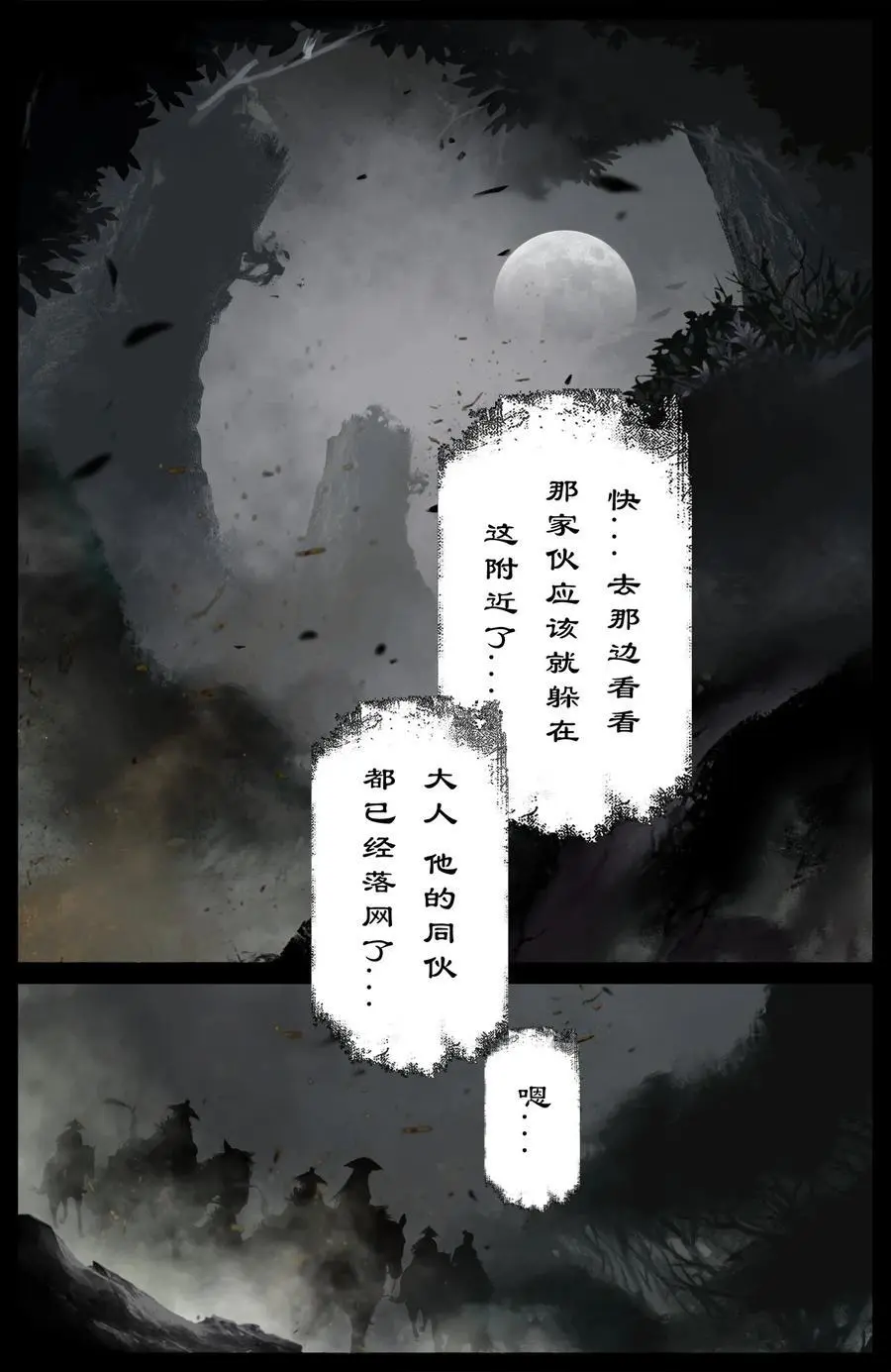 313 画中“仙” 第2页