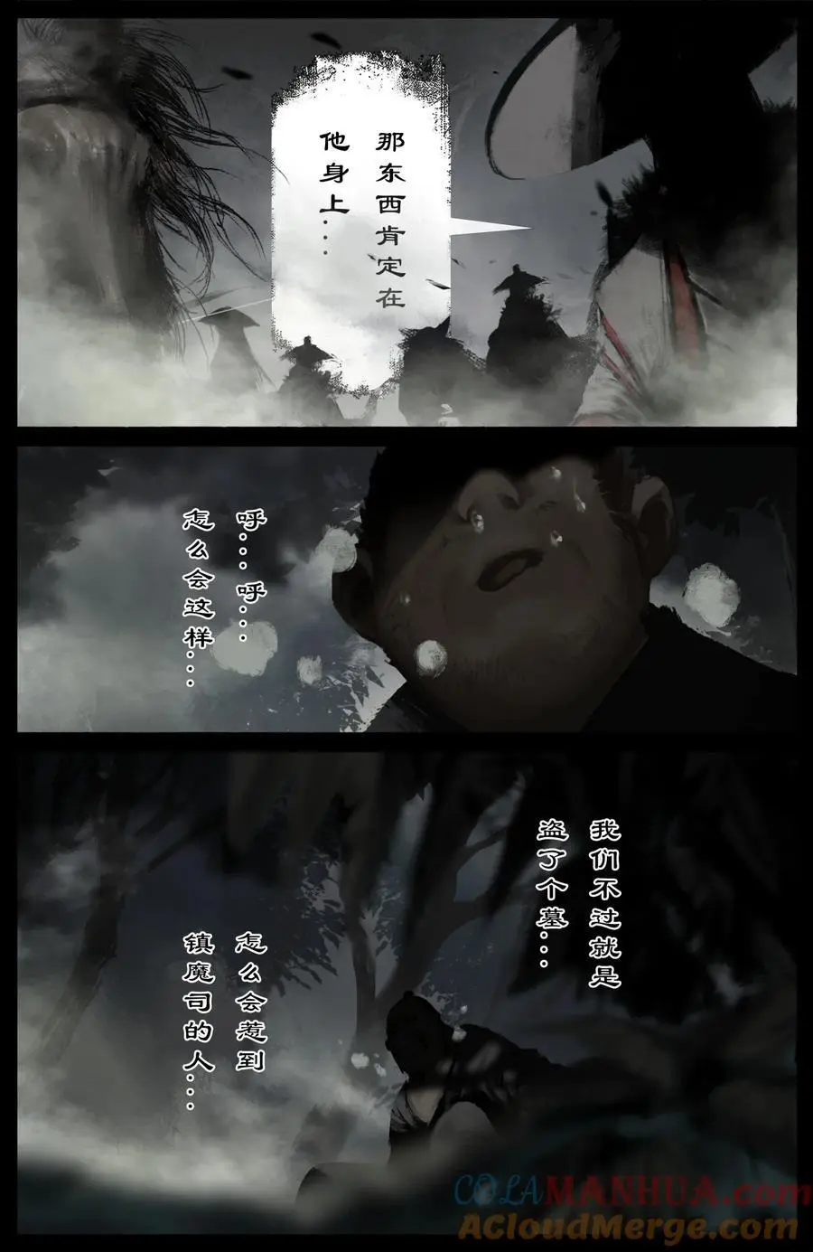 313 画中“仙” 第3页