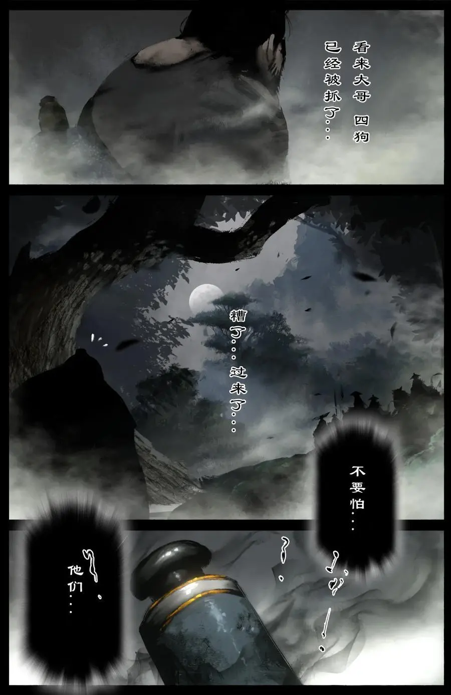 313 画中“仙” 第4页
