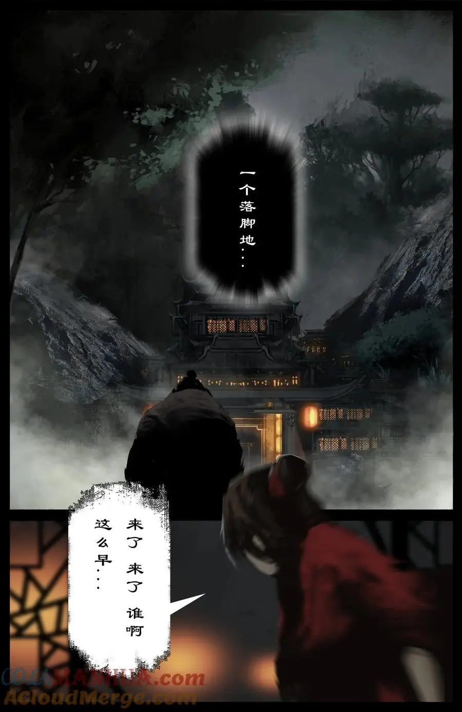 313 画中“仙” 第17页