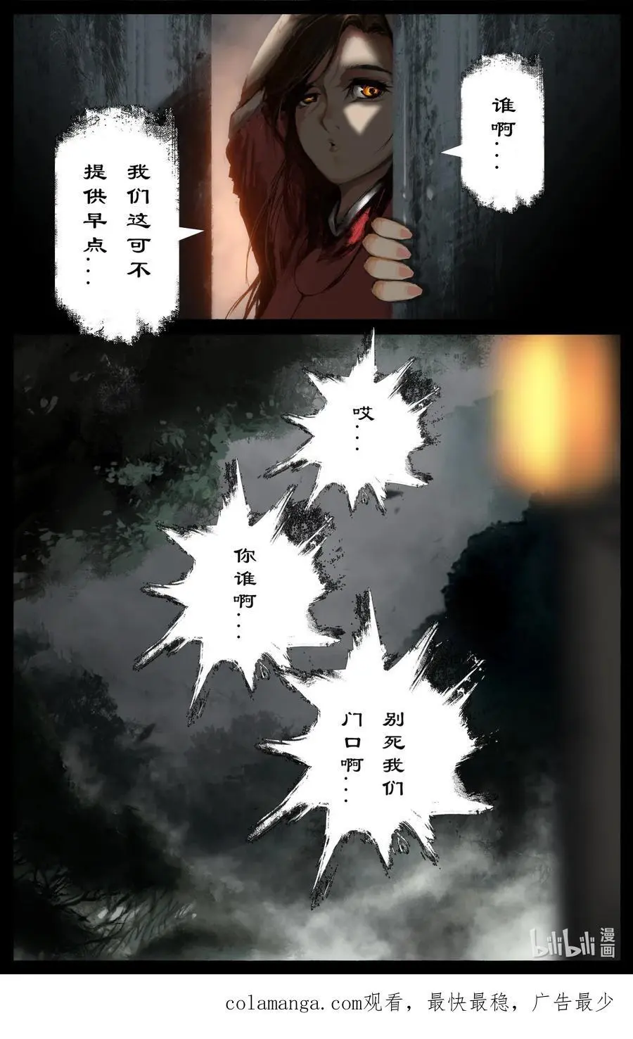 313 画中“仙” 第18页