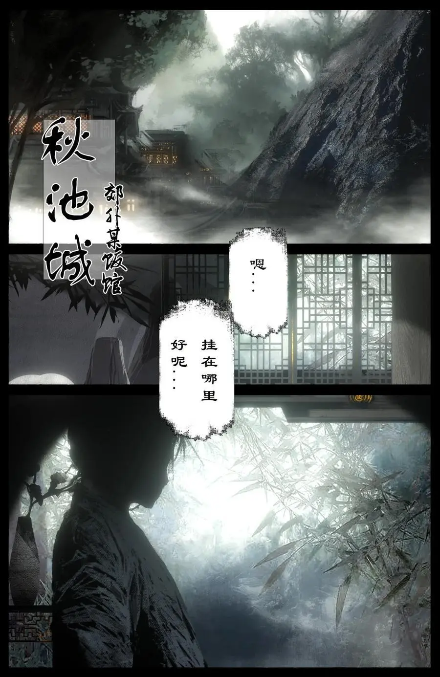 314 画中“仙”（完结） 第2页