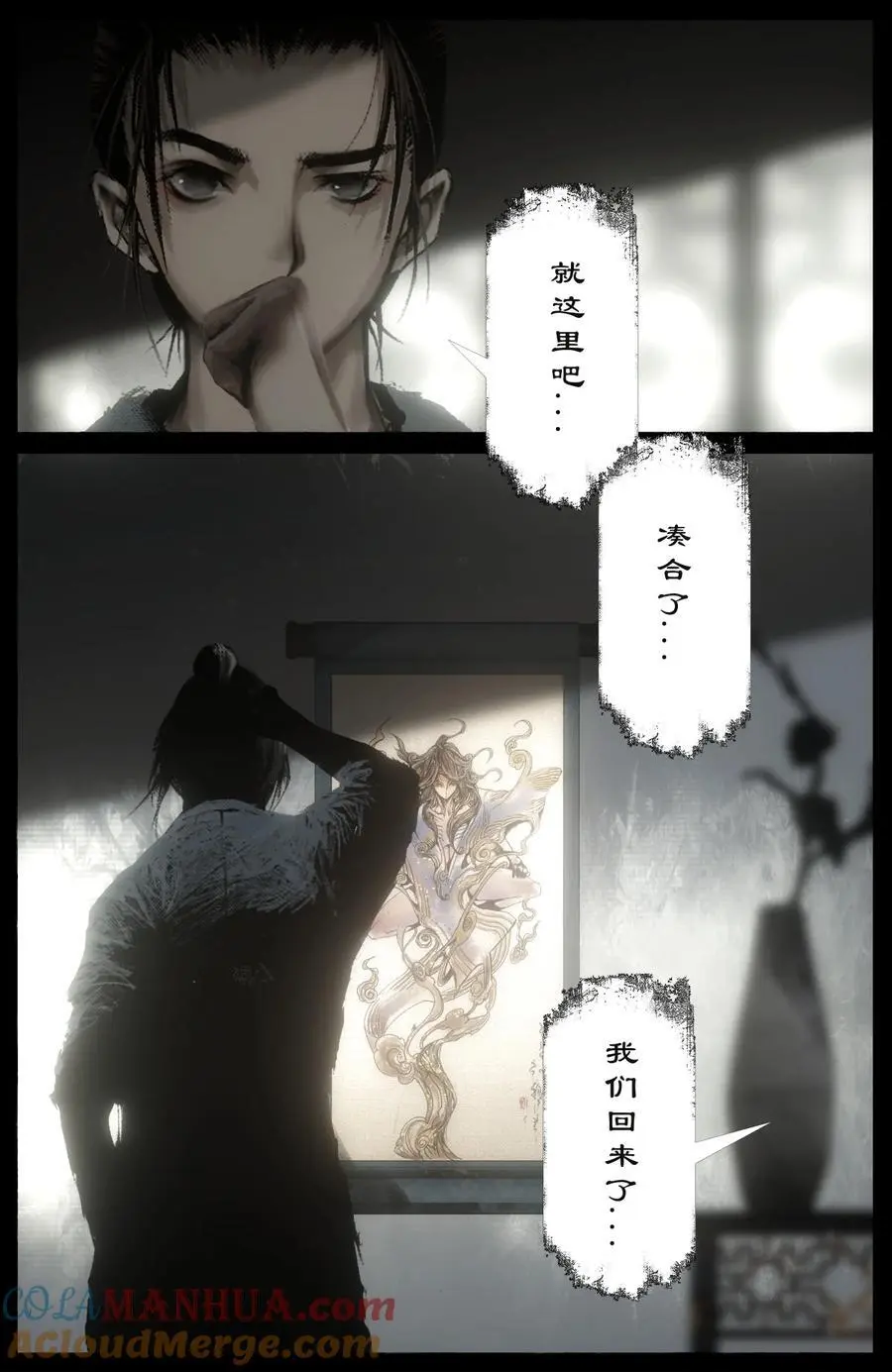 314 画中“仙”（完结） 第3页