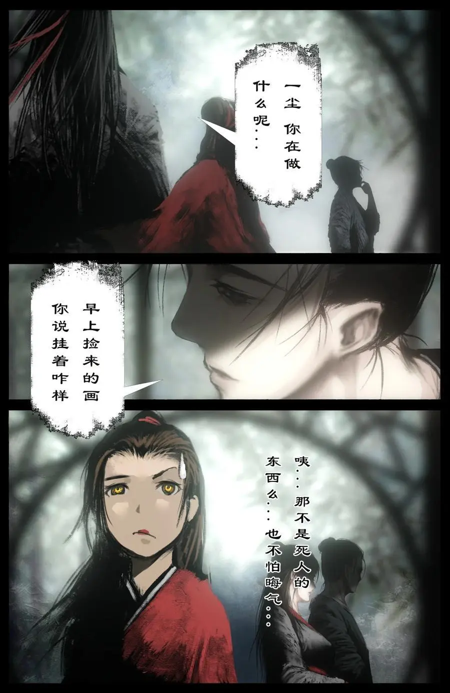 314 画中“仙”（完结） 第4页