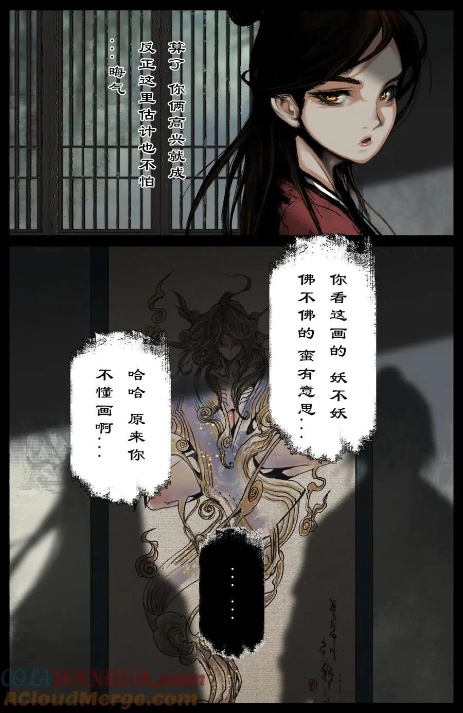 314 画中“仙”（完结） 第5页