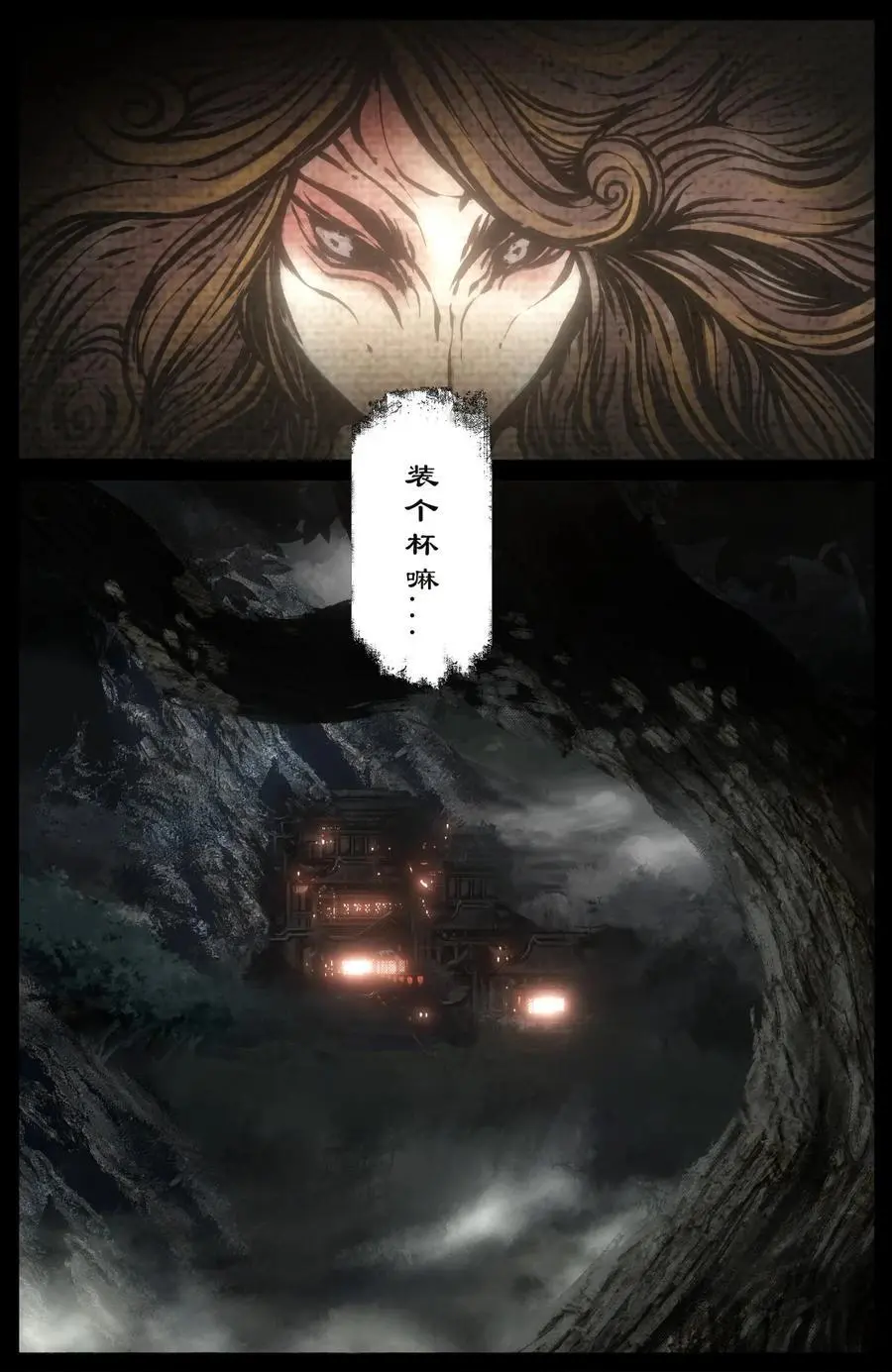 314 画中“仙”（完结） 第6页
