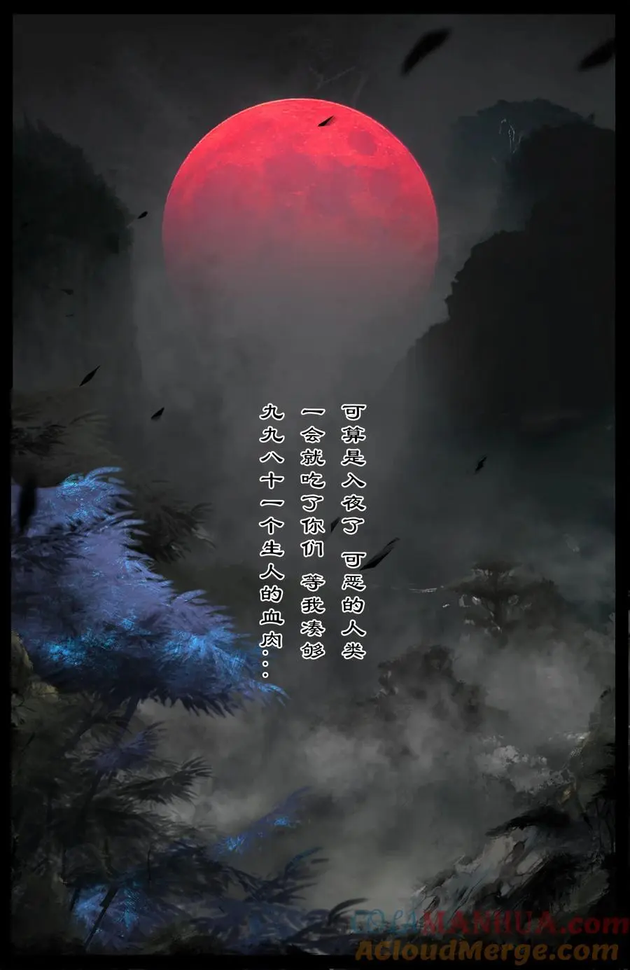 314 画中“仙”（完结） 第7页