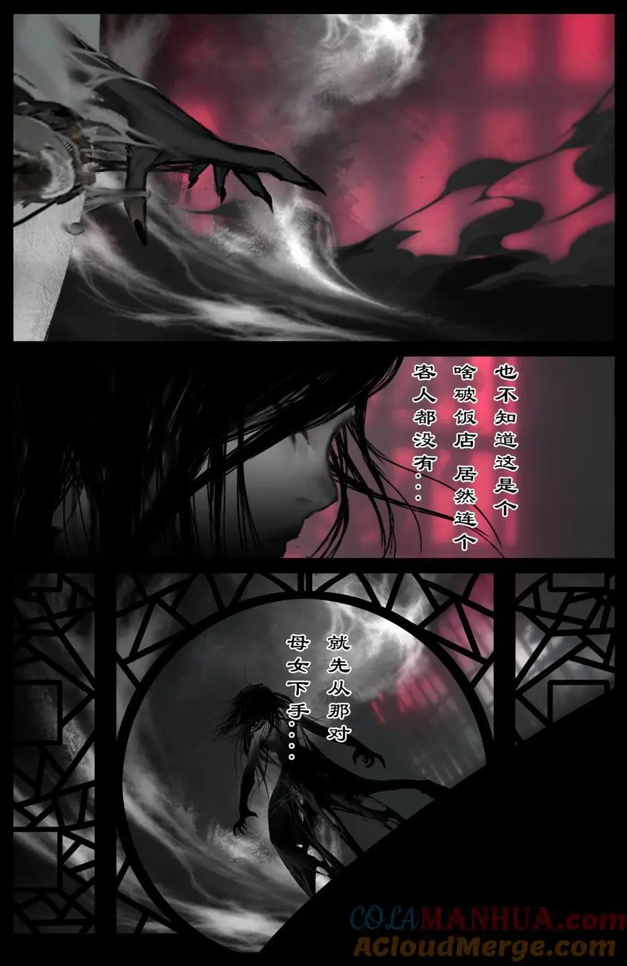 314 画中“仙”（完结） 第9页