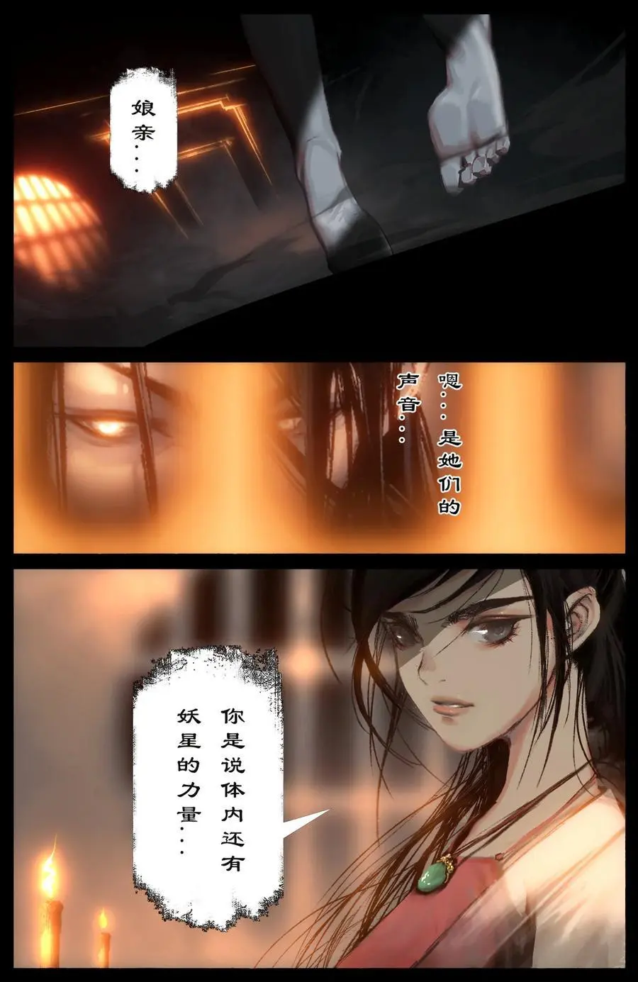 314 画中“仙”（完结） 第10页